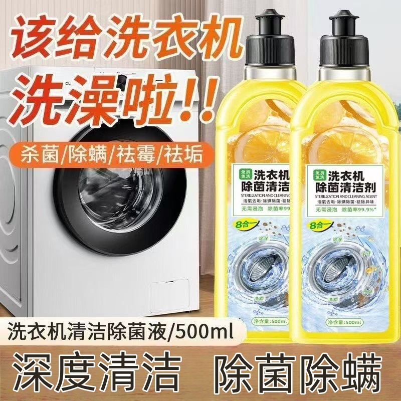 洗衣机槽清洁剂强力除垢去污全自动滚筒波轮清洗专用家用
