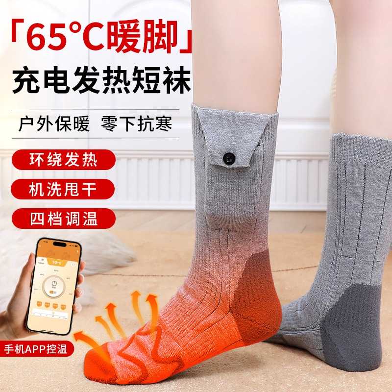 电热袜子充电发热短袜冬季户外可