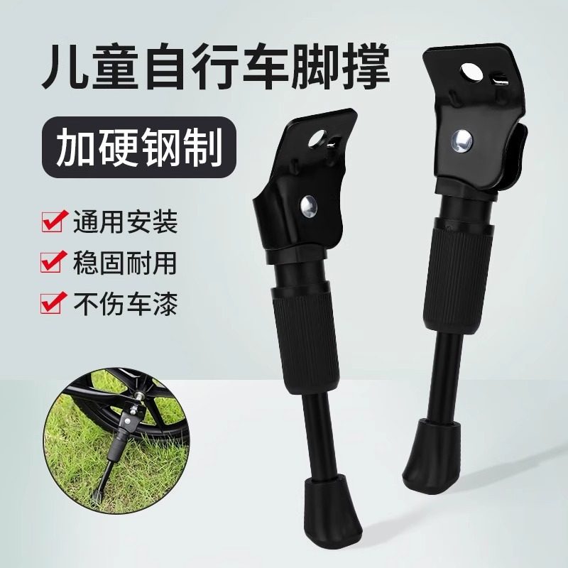 自行车脚撑儿童平衡车支架车撑子停车架撑脚架车梯子单车配件大全