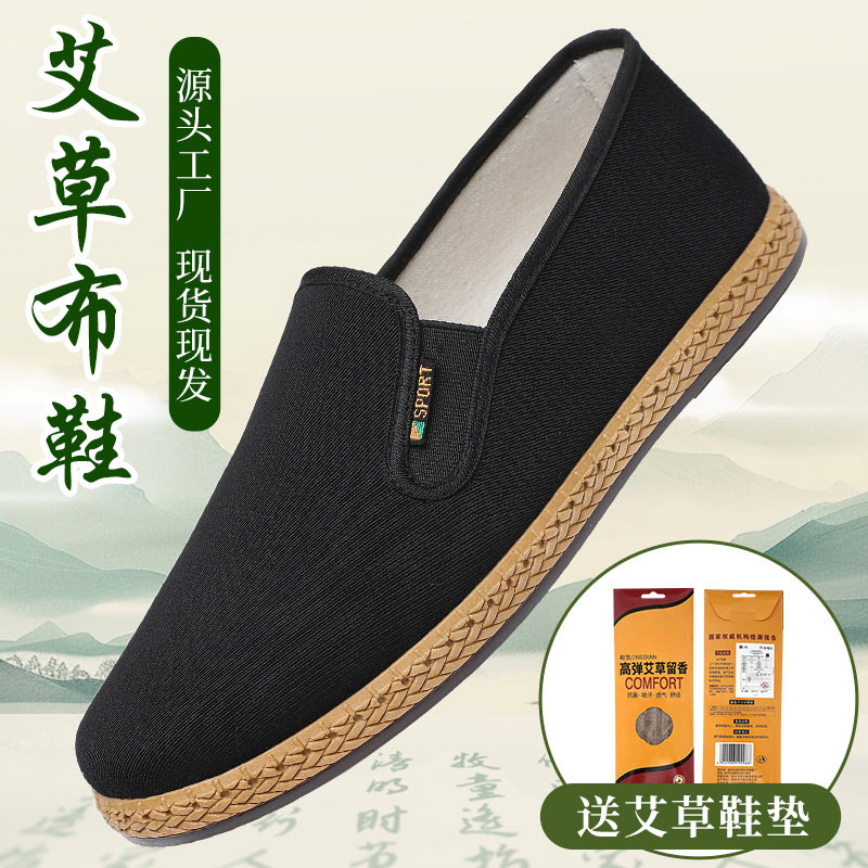 艾草老北京意布鞋秋季养脚迪透气防滑软底森男士休闲鞋子休闲男单