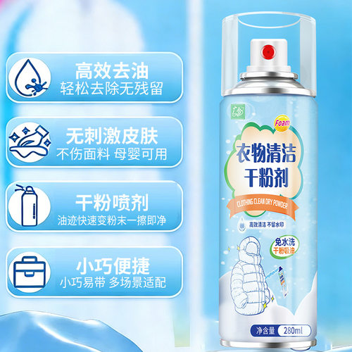 羽绒服干粉清洁剂泡泡慕斯泡沫清洁剂去污免水洗羽绒服清洁剂