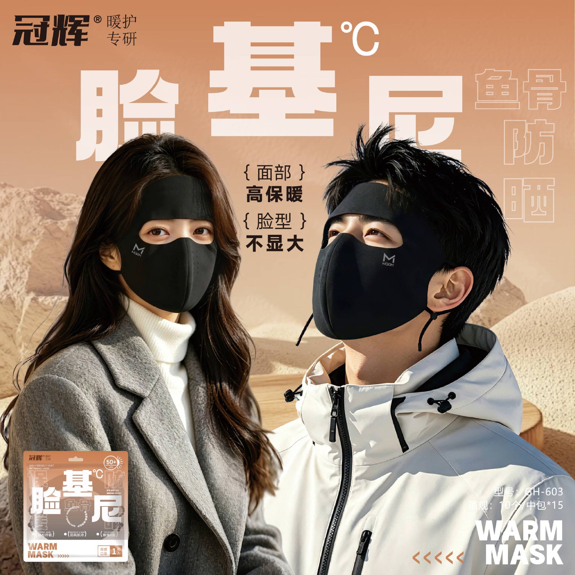 冠辉冬季高颜值加绒加厚防风保暖