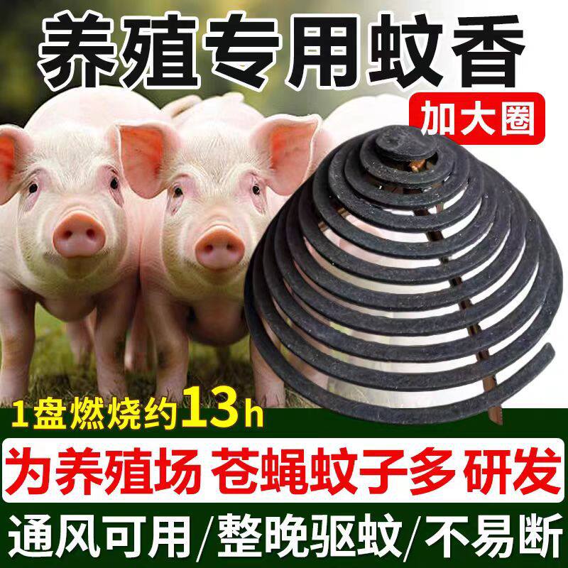 养殖场苍蝇专用蚊香畜牧无味饭店无烟强效一闻蚊蝇牛羊驱灭免拆盘