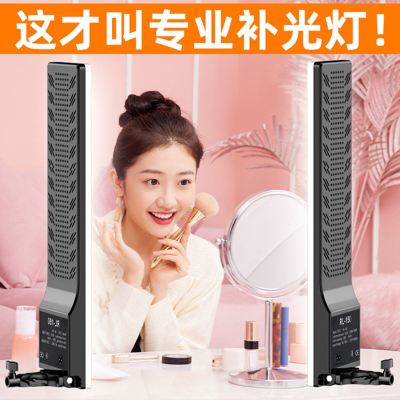 RL-150长条全面屏平板补光灯LED腿灯珠宝打光灯摄影灯可调光