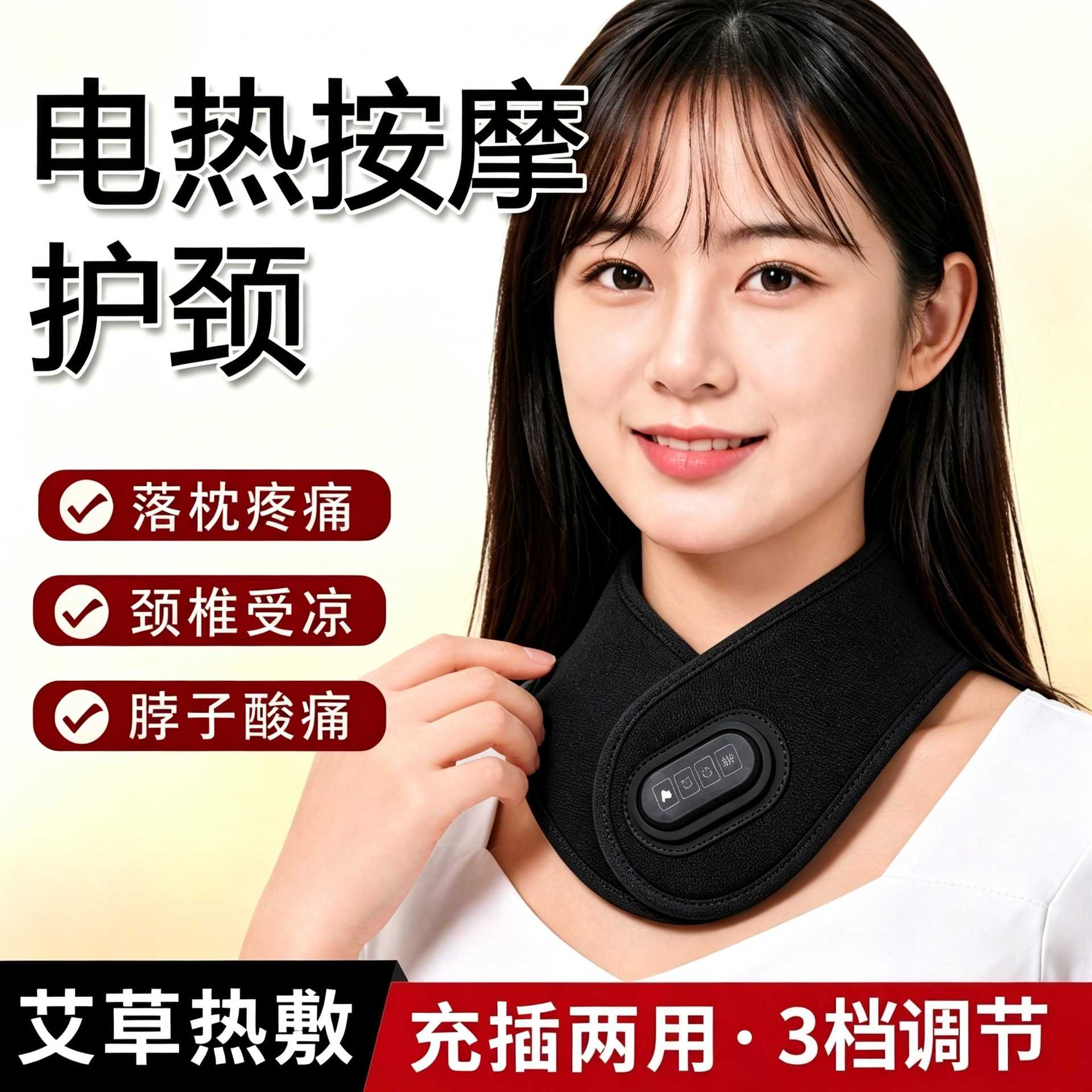 加热护颈落枕按摩保暖护肩颈椎