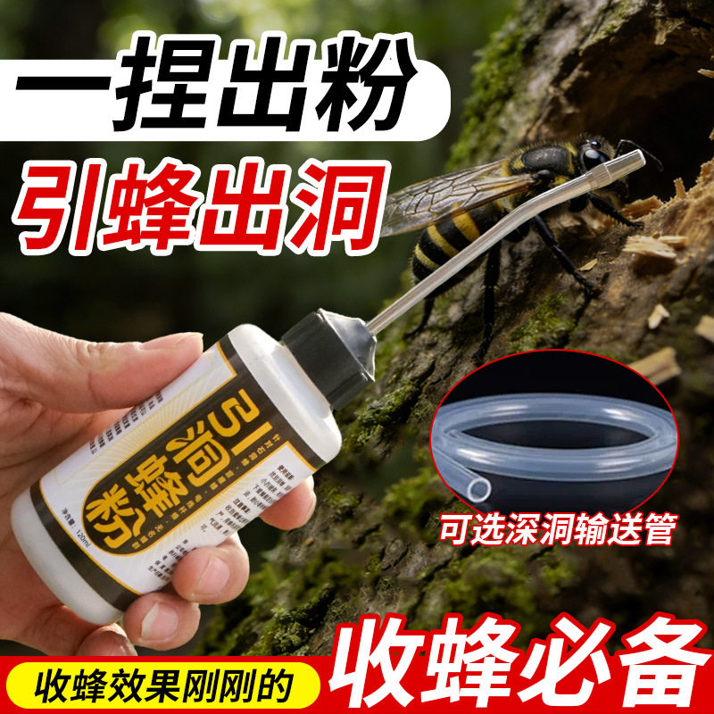 新款引洞蜂粉专收石洞蜂高效引蜂强效驱蜂收蜂诱蜂剂招蜂水收洞蜂