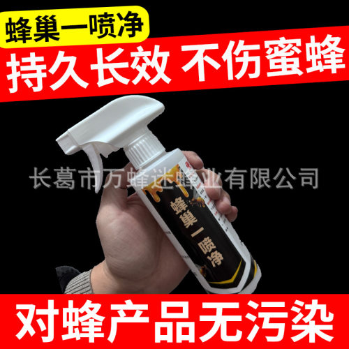 巢虫清喷剂一绝净蜜蜂中蜂棉虫药巢虫喷剂巢虫清喷剂蜡螟虫巢虫药