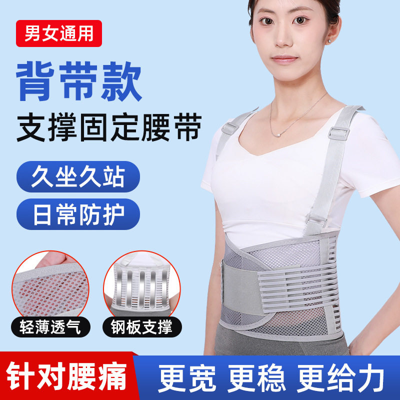 现货夏季男女通用背带护腰带|+