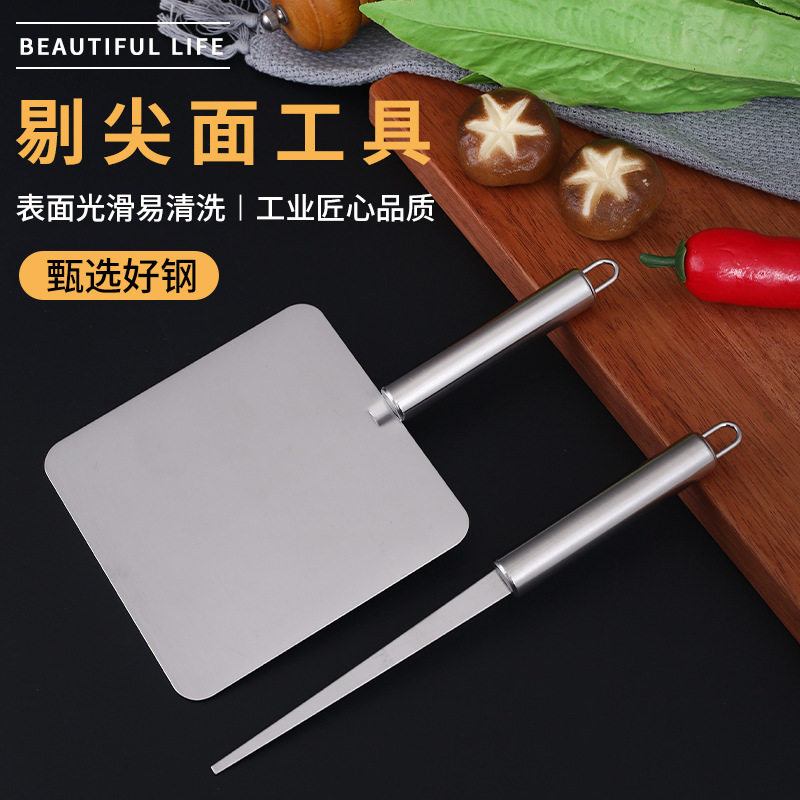 不锈钢剔尖工具剔尖板剔面山西面食工具拨鱼剔拨股剔福鼎肉片面板