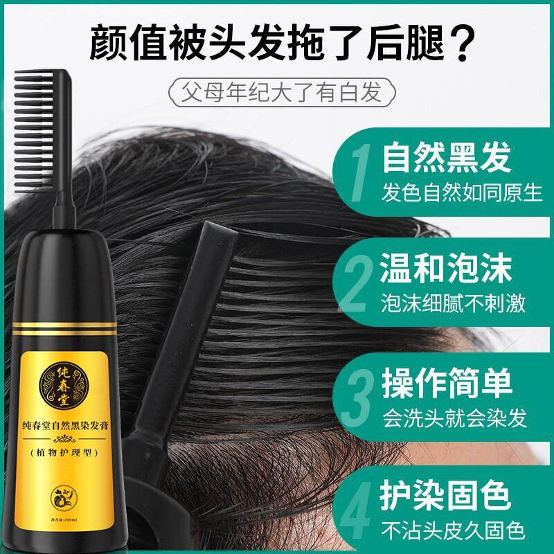 纯春堂云南本草一梳黑染发剂植物黑发泡泡染自己在家染