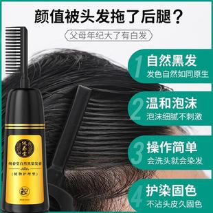 纯春堂云南本草一梳黑染发剂植物黑发泡泡染自己在家染