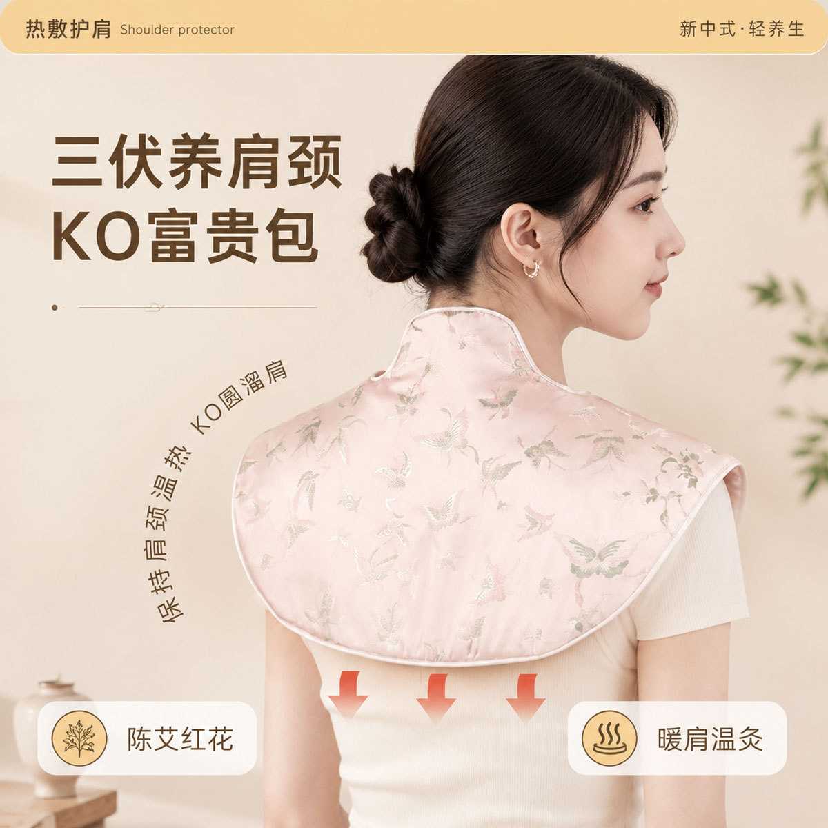 新中式小云肩颈热敷包披肩艾灸