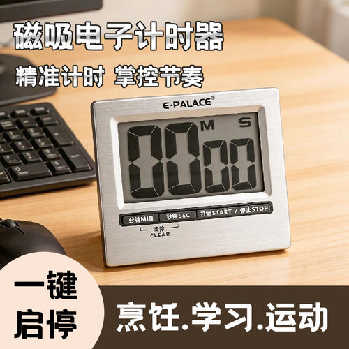 工厂直销磁吸计时器厨房烘焙大屏幕电子数显学习运动倒定时器闹钟