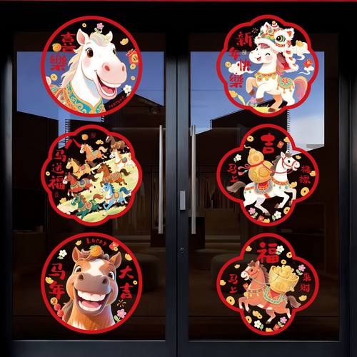 超市同款窗贴玻璃贴静电贴新年装饰窗花福字门贴橱窗贴纸2026马年