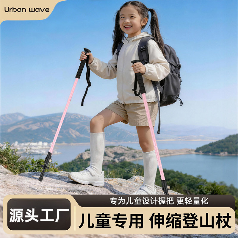 户外儿童登山杖铝合金超轻折叠手杖伸缩外锁专业爬山徒步装备