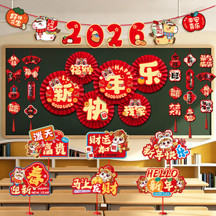 2026新年元旦装饰幼儿园班级教室场景布置圣诞氛围马年挂饰套装