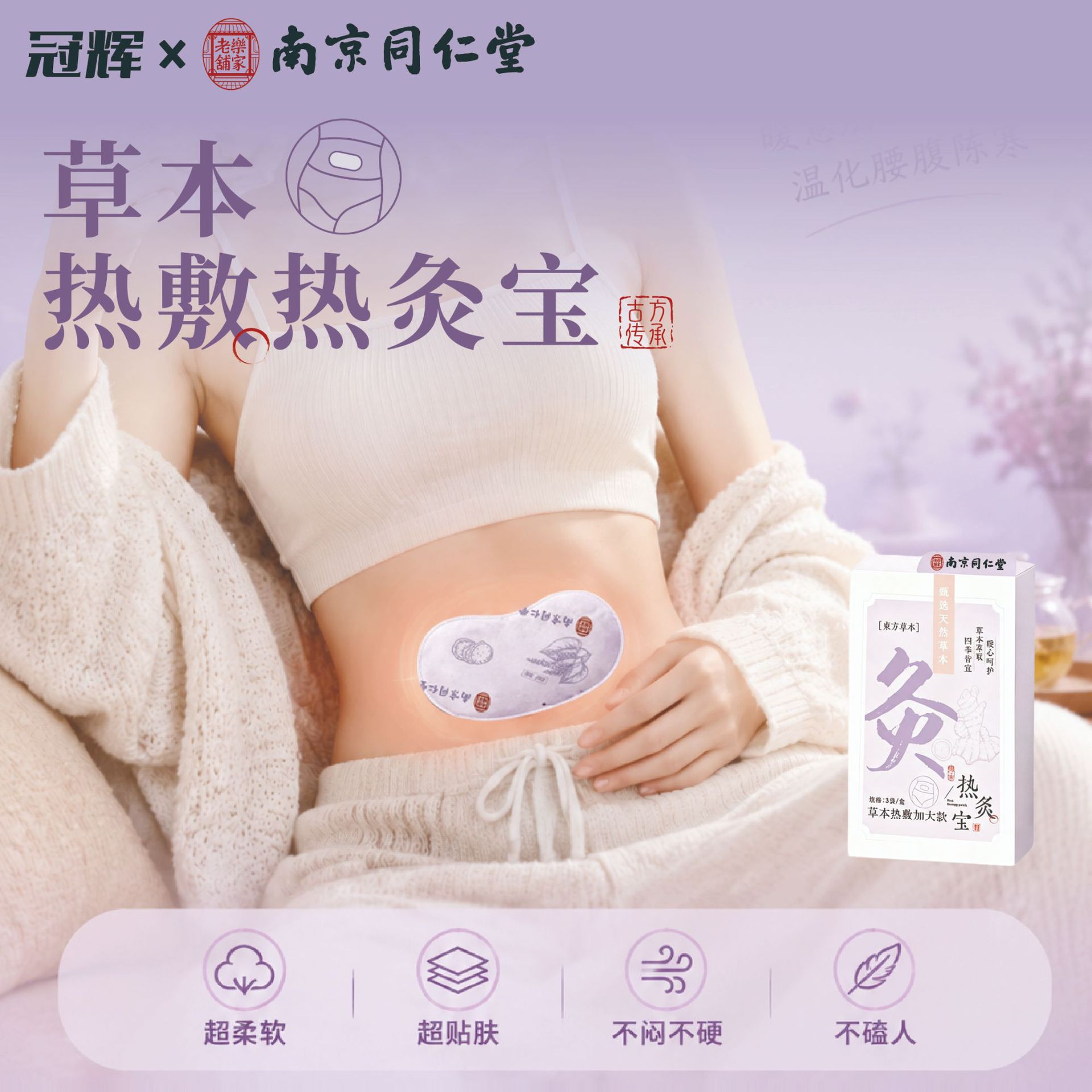 南京同仁堂冠辉艾草暖宝宝发热贴