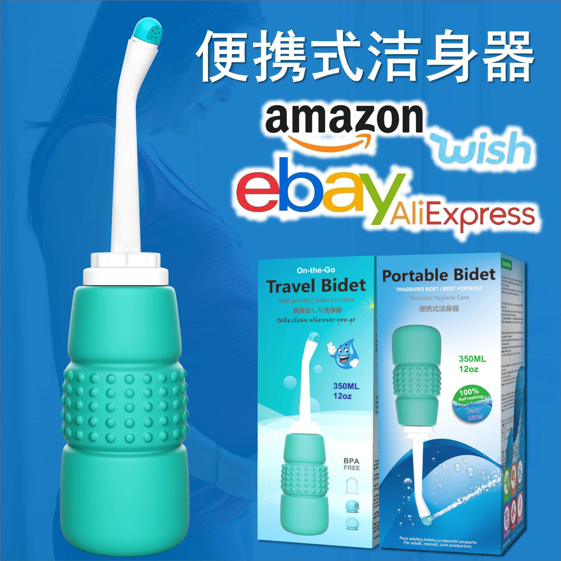 式洁身器洗屁器妇洗器手持式卫生冲洗器孕产妇EBAY亚马逊