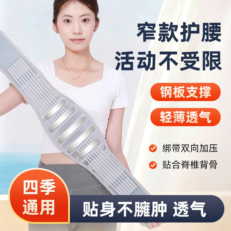 现货夏季运动护腰带薄款收腹+