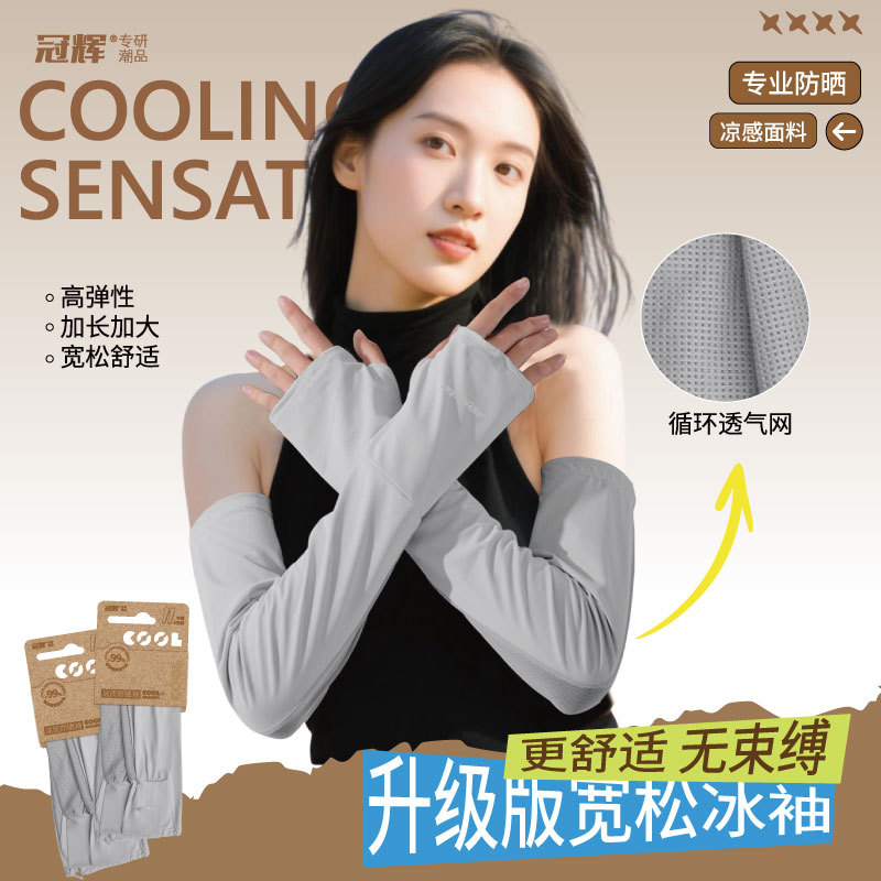 冠辉冰袖宽松加大手臂套防晒透气冰丝袖夏季袖套骑行防紫外线宽松