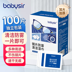 眼镜清洁湿巾速干无痕
