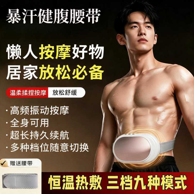 甩腹仪腹部按摩器自动加热揉捏