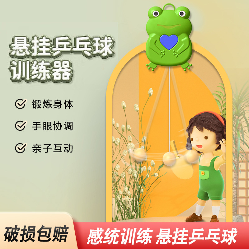 互动乒乓球训练器自动收线儿童门框室内悬浮式视力兵兵球 自己练