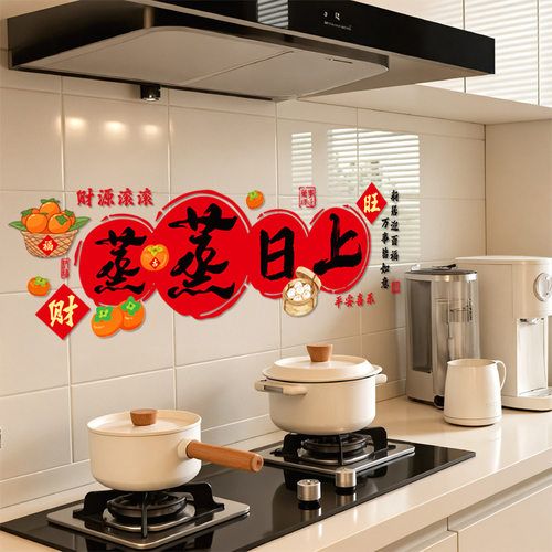 乔迁之喜窗花静电贴装饰厨房玻璃门贴纸窗贴新居搬家入宅布置用品