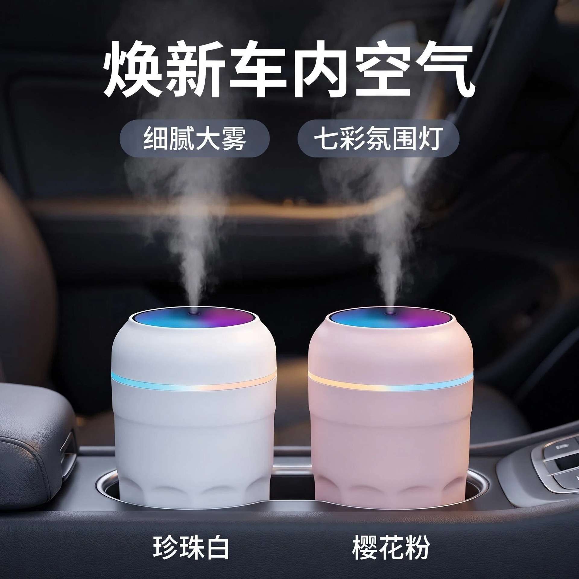 车载静音加湿器配跑马灯七彩+