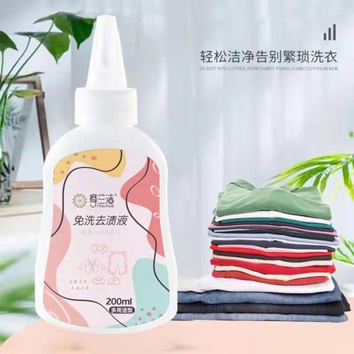 摩兰洁免洗去渍液200ml衣物清洁护理现货量大优惠可一件