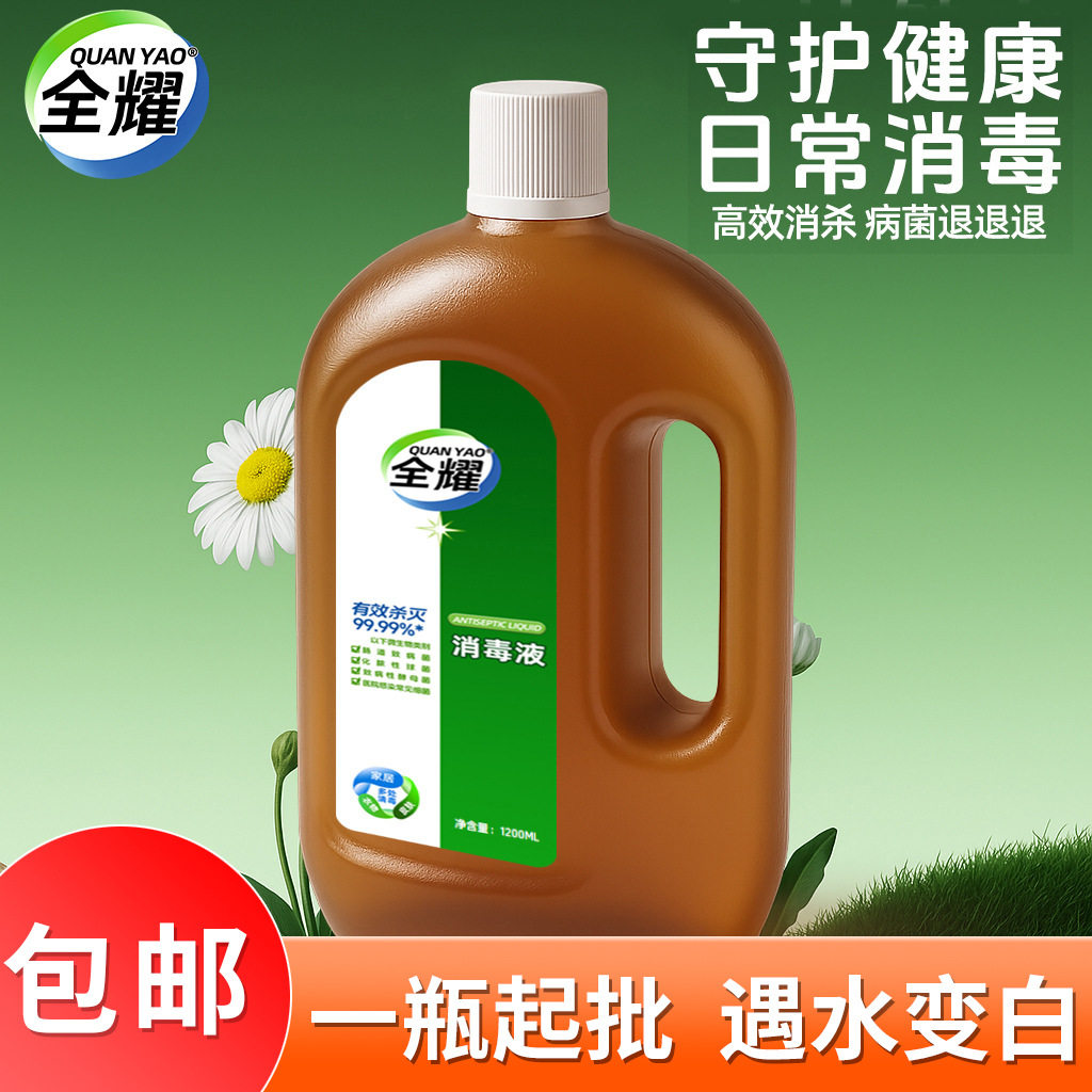 全耀消毒液衣物家居除菌液玩具地板厨房马桶家居抑菌除菌消毒液