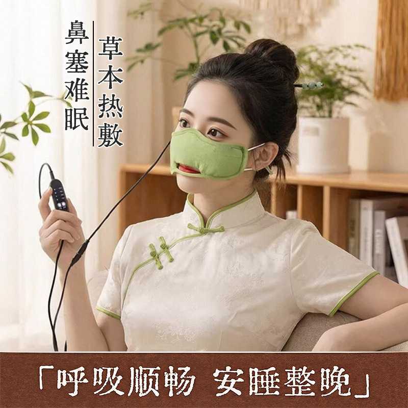 电加热鼻部热敷包艾草温熏疏通