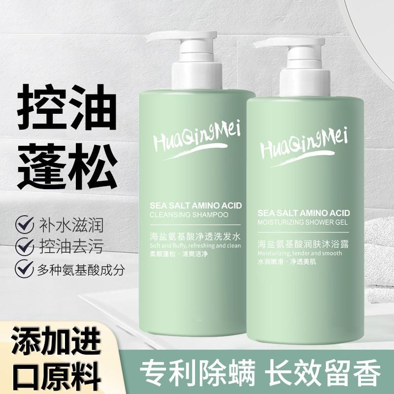海盐氨基酸洗发水去屑止痒控油蓬松修护洗发露一件起批正品洗头膏