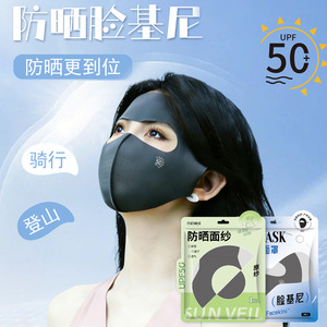 新款防晒面罩遮阳口罩女防紫外线无痕护颈夏季骑行面巾脸罩脸基尼