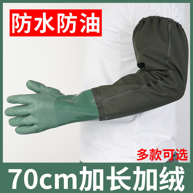 防水捕鱼手套橡胶水产加绒耐磨劳保带袖抓鱼挖藕打渔长袖劳保防护