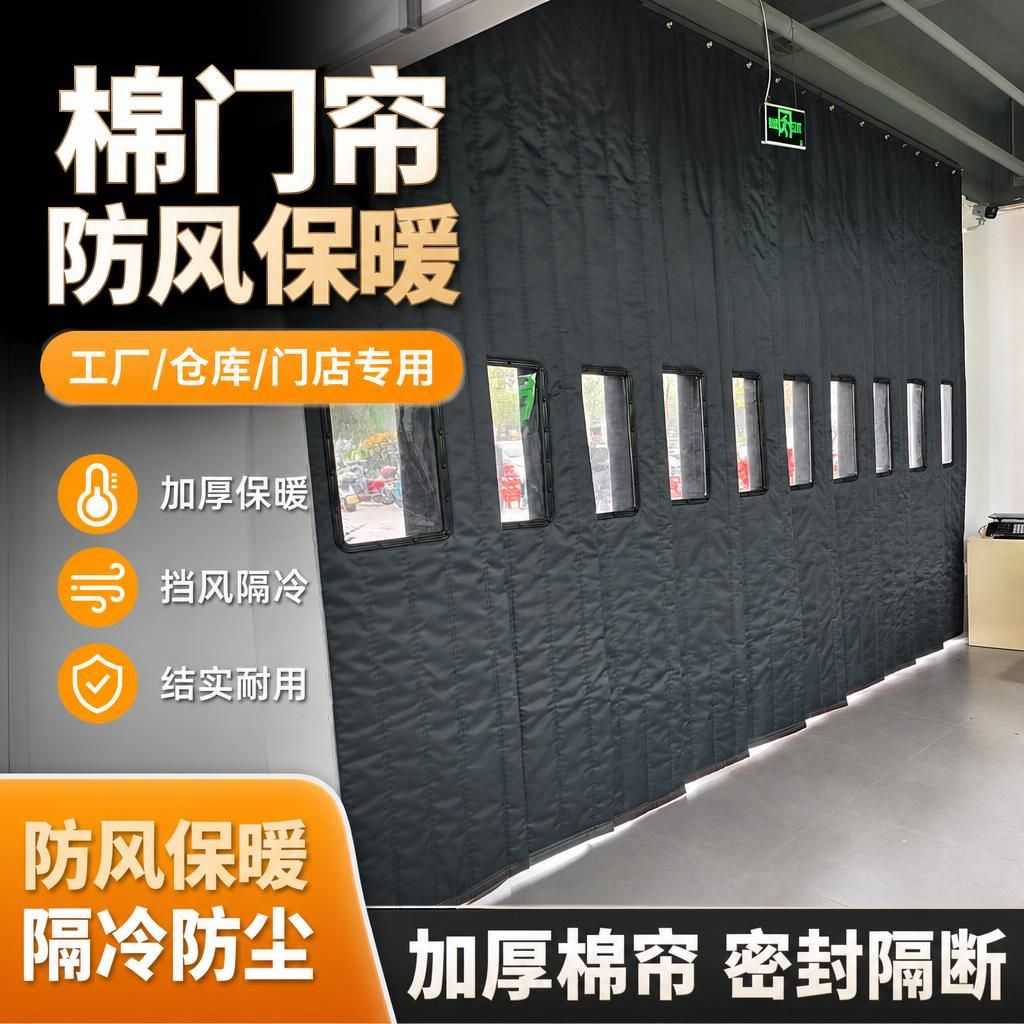 加厚棉门帘冬季防风保暖带观察窗