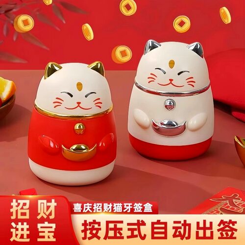 招财猫牙签筒高颜值新年国潮创意牙签盒家用按压式自动弹出牙签罐