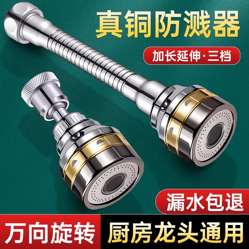 厨房水龙头加长延伸器真铜万向