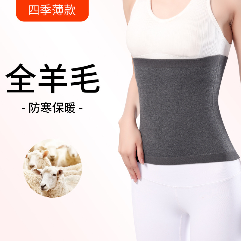 保暖护腰带女士修身羊绒羊毛薄款腹部暖胃腰带秋冬加绒高弹收腹带