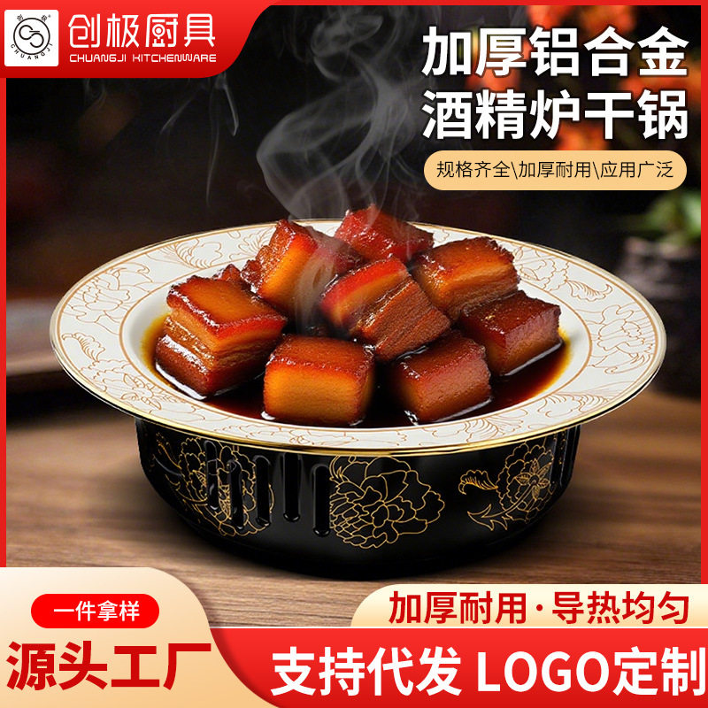 商用酒店多功能加厚铝合金分体酒精炉子保温加热火锅干锅炉套装定