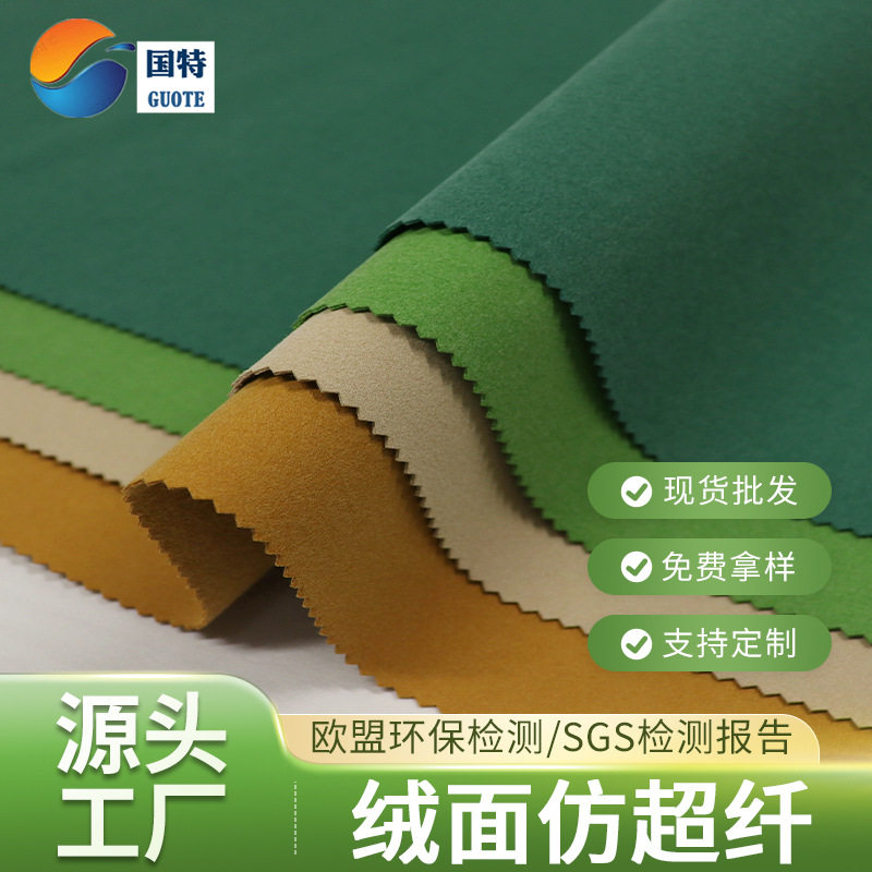 工厂现货0.8mm单面绒面料 汽车内饰抱枕束口袋用柔软耐磨绒面超纤