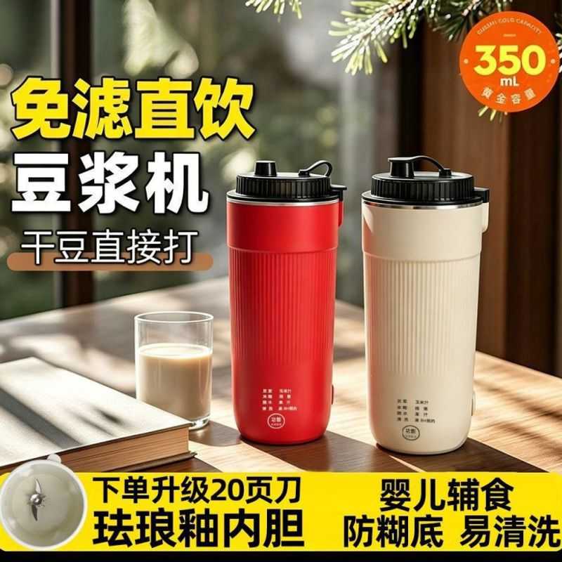 单人豆浆机破壁免煮预约多功能