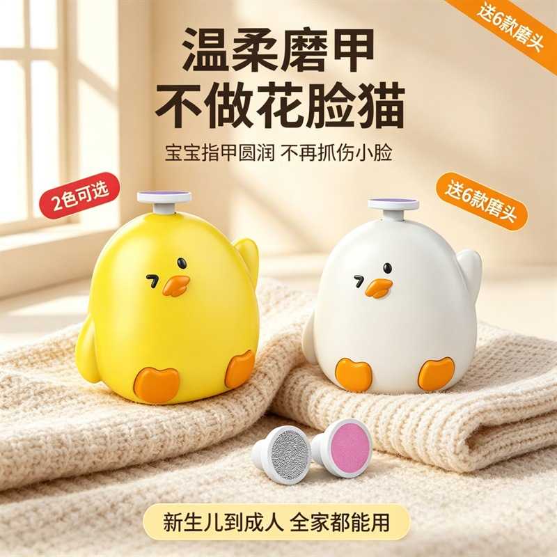 宝宝专用电动磨甲器|婴幼儿安全