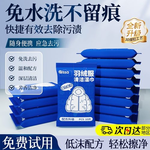 羽绒服清洁湿巾免洗衣服家用干洗冲锋衣去污渍便捷专用