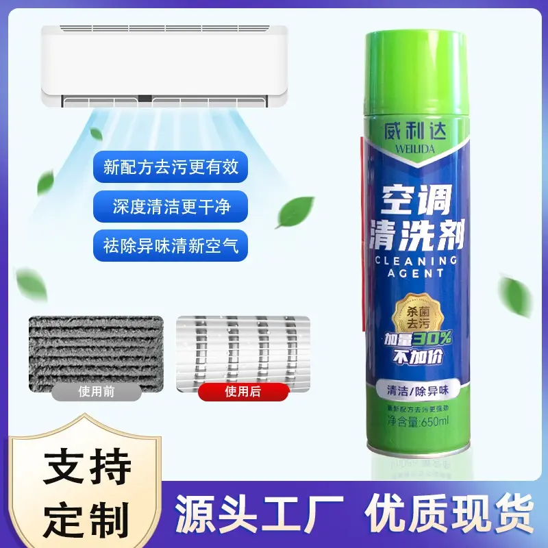 家用空调清洁剂威利达内机清洗剂免拆洗挂机柜机专用强力去污泡沫
