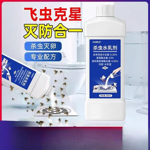 家用下水道小飞虫灭杀卫生间厕所蛾蚋杀虫水乳剂厨房蛾蠓除虫