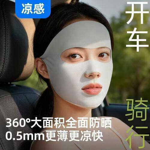 升级全脸防晒面罩女夏季运动高尔夫开车专用口罩易呼吸冰丝透气