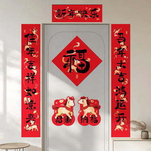 2026春节马年春联对联大礼包过年门联福字窗花红包套餐