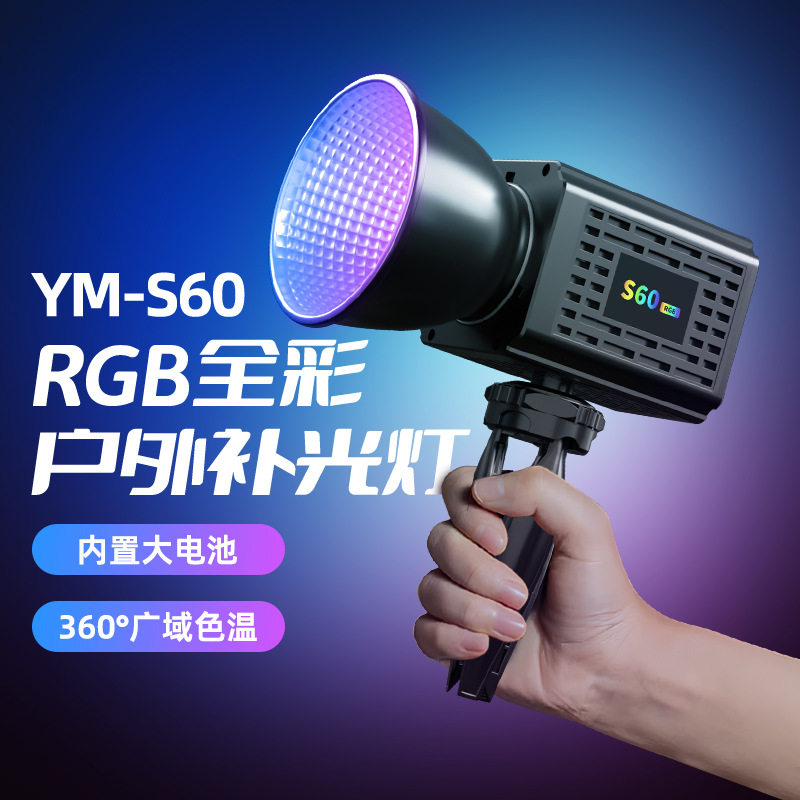 RGB全彩补光灯可充电COB打光灯户外拍照手持外拍摄影灯强光