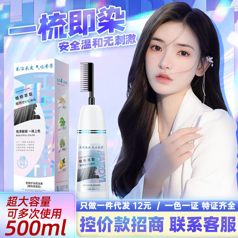 植物提取纯染发剂天然无刺激盖白发产品染发膏泡泡染发不伤发